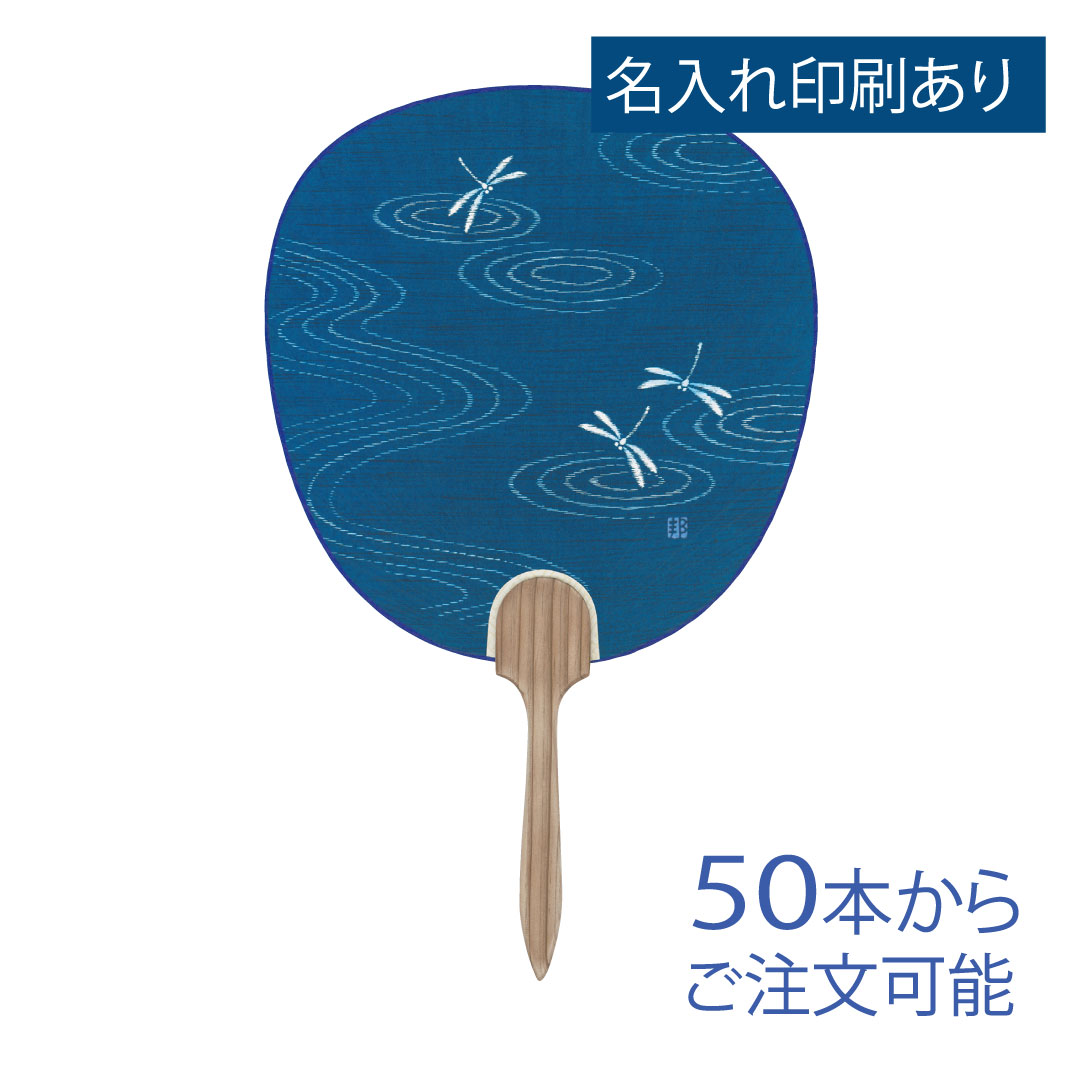 FU0205 【名入れ】都うちわ七立杉柄　流水トンボ