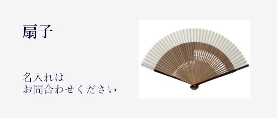 扇子　うちわ