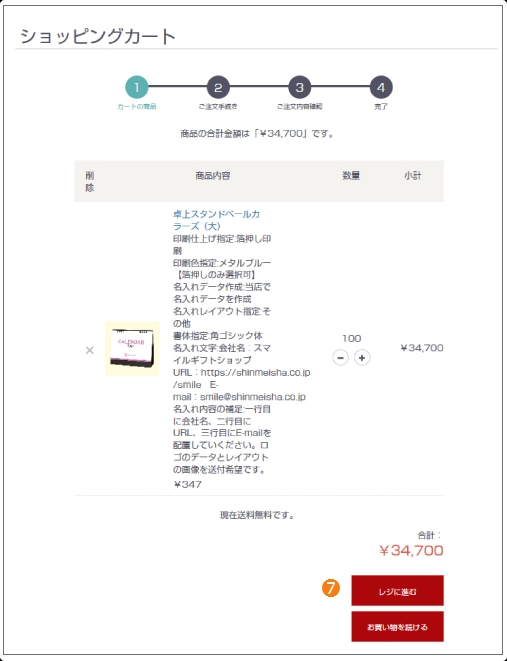 図　ご注文方法説明　画面２