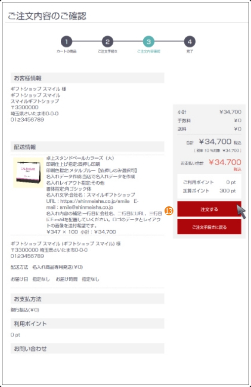 図　ご注文方法説明　画面５