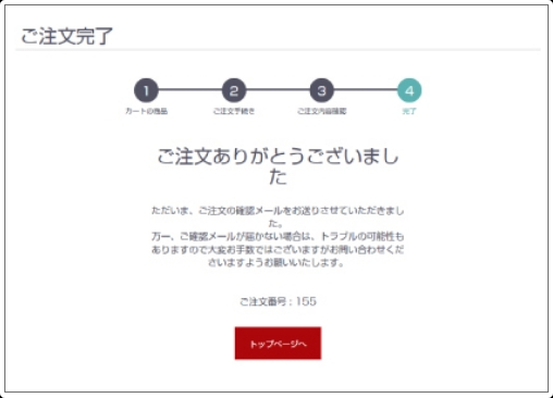 図　ご注文方法説明　画面６