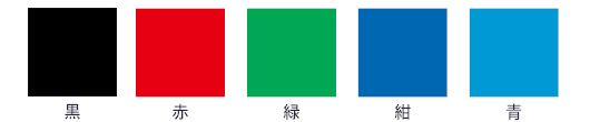 図　基本印刷色　壁掛けカレンダー