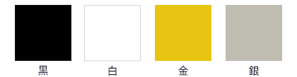 図　基本印刷色　卓上カレンダー　シルク印刷