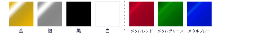 図　基本印刷色　卓上カレンダー　箔押し印刷