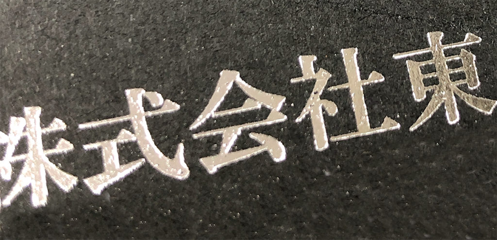 図　基本印刷色　卓上カレンダー　箔押し印刷