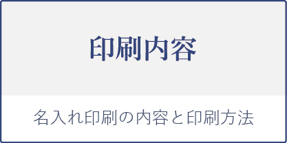 印刷内容