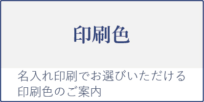 印刷色