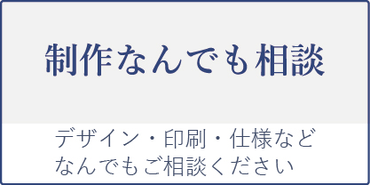 製作なんでも相談室