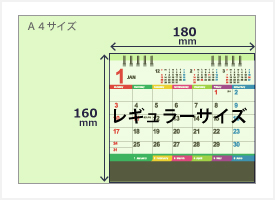 卓上カレンダーサイズ種別 レギュラーサイズ