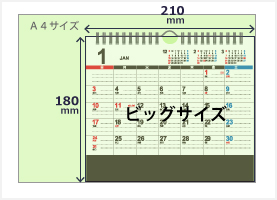 卓上カレンダーサイズ種別 ビッグサイズ