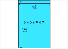 壁掛けカレンダーサイズ種別 ジャンボサイズ【特大】