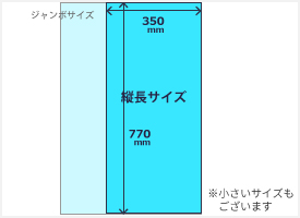 壁掛けカレンダーサイズ種別 縦長サイズ