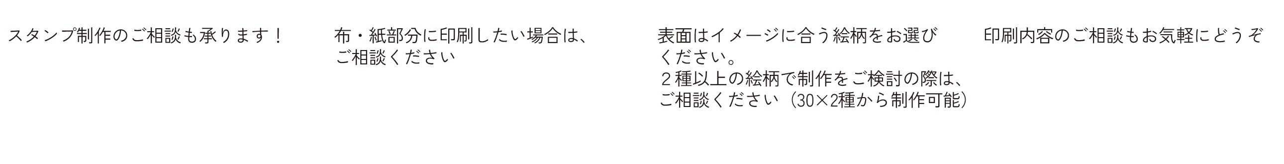 制作補足ご案内