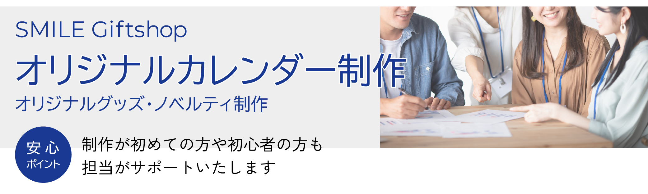オリジナル制作初心者の方