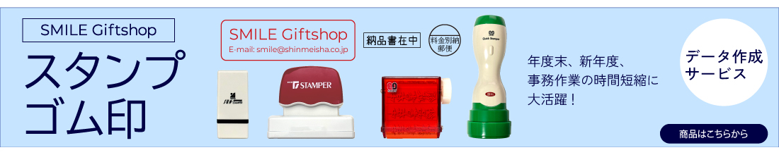 住所印、スタンプ