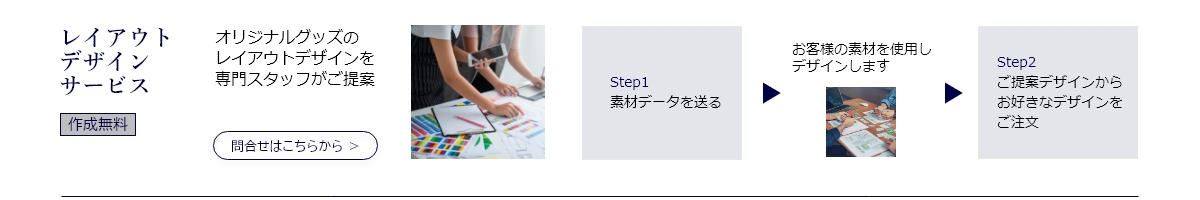 レイアウトデザインサービス