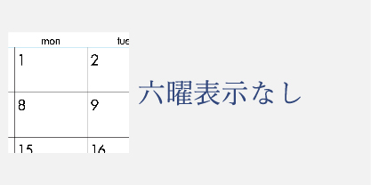 六曜表示がないカレンダー