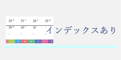 インデックスのあるカレンダー