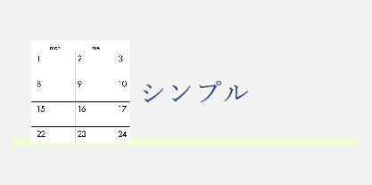 シンプルな雰囲気のカレンダー
