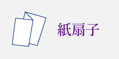 紙扇子