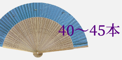 40～45本