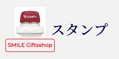 名入れノベルティグッズ