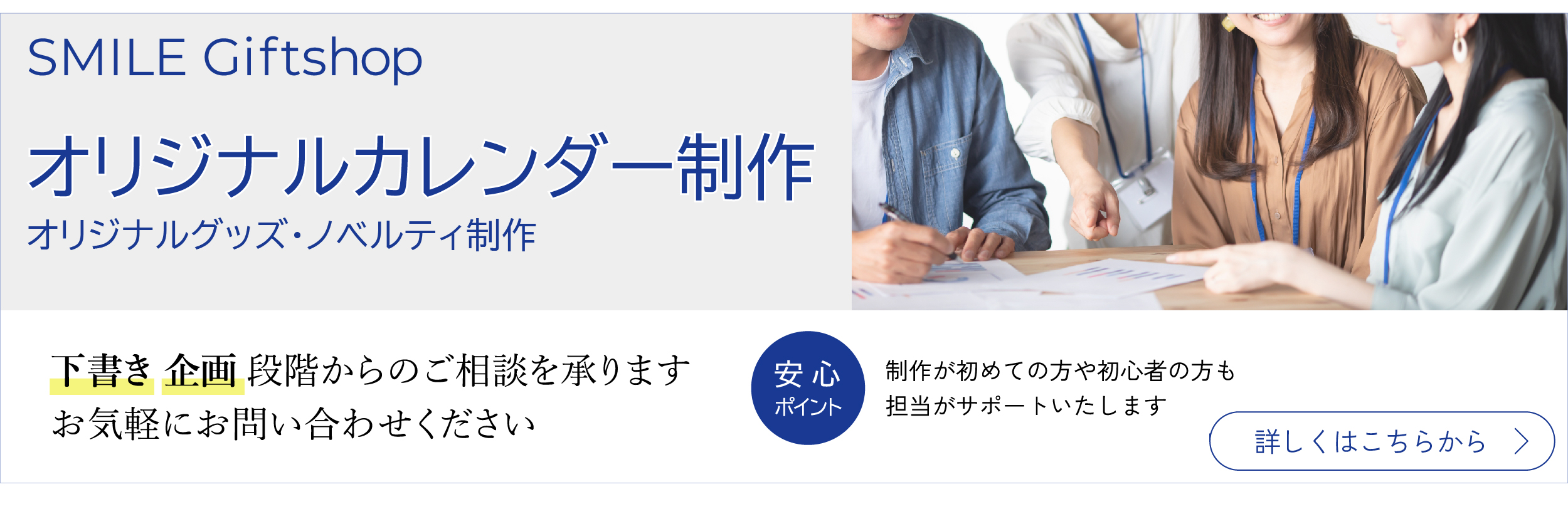 オリジナル制作サポートのご案内