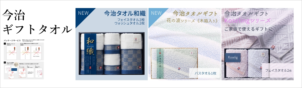 新商品今治タオル